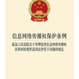 解讀《信息網絡傳播權保護條例》與最高法侵害信息傳播權司法解釋——以蘇寧易購為例探討平臺責任與用戶權益